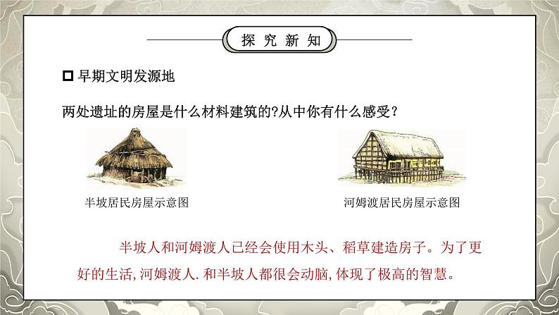 部编版六年级道德与法治下册第三单元《多样文明多彩生活-探访古代文明》第一课时PPT课件08