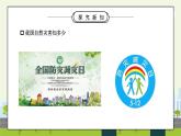 部编版六年级道德与法治下册第二单元《爱护地球共同责任-应对自然灾害》第一课时PPT课件