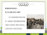 部编版六年级道德与法治下册第二单元《爱护地球共同责任-应对自然灾害》第一课时PPT课件