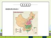 部编版六年级道德与法治下册第二单元《爱护地球共同责任-应对自然灾害》第一课时PPT课件