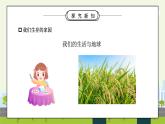 部编版六年级道德与法治下册第二单元《爱护地球共同责任-地球我们的家园》第一课时PPT课件