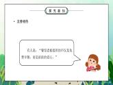 部编版五年级道德与法治下册第二单元《公共生活靠大家-我参与我奉献》第一课时PPT课件