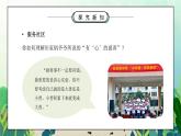部编版五年级道德与法治下册第二单元《公共生活靠大家-我参与我奉献》第四课时PPT课件