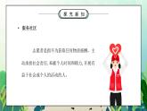 部编版五年级道德与法治下册第二单元《公共生活靠大家-我参与我奉献》第四课时PPT课件