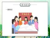 部编版五年级道德与法治下册第二单元《公共生活靠大家-我参与我奉献》第三课时PPT课件