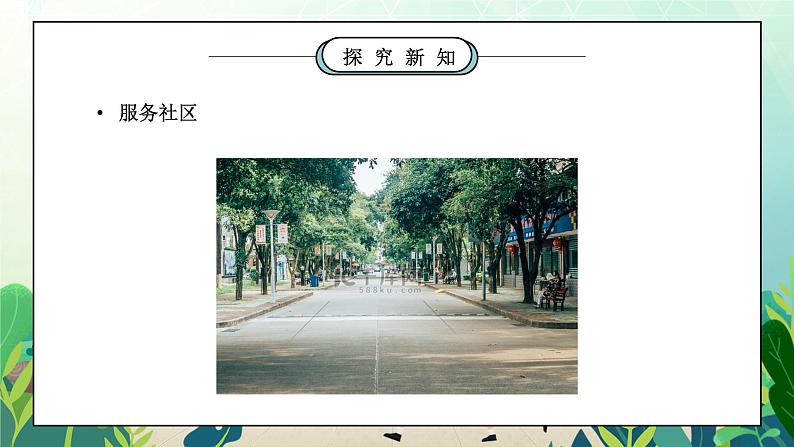 部编版五年级道德与法治下册第二单元《公共生活靠大家-我参与我奉献》第三课时PPT课件03