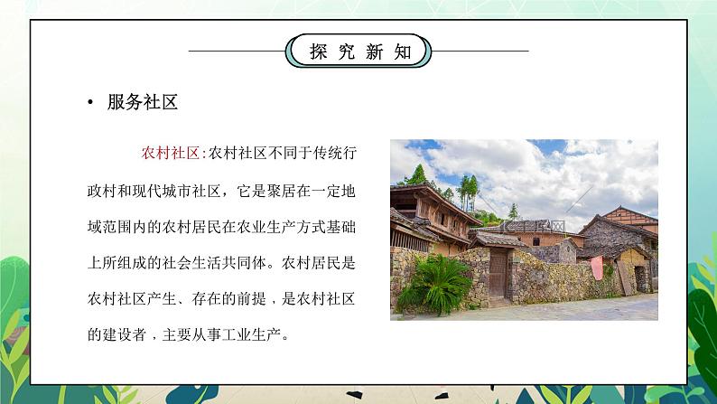 部编版五年级道德与法治下册第二单元《公共生活靠大家-我参与我奉献》第三课时PPT课件04