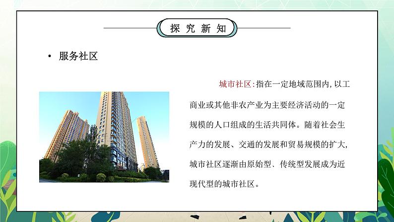 部编版五年级道德与法治下册第二单元《公共生活靠大家-我参与我奉献》第三课时PPT课件05