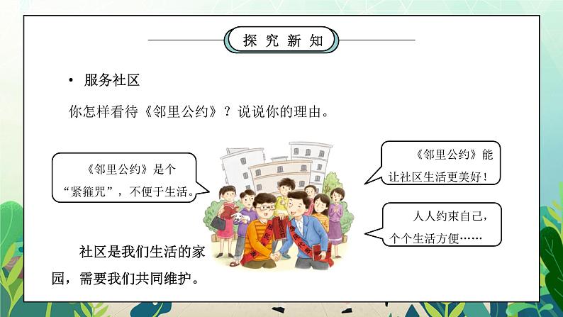 部编版五年级道德与法治下册第二单元《公共生活靠大家-我参与我奉献》第三课时PPT课件06