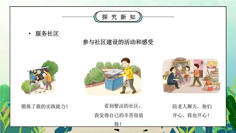 部编版五年级道德与法治下册第二单元《公共生活靠大家-我参与我奉献》第三课时PPT课件07