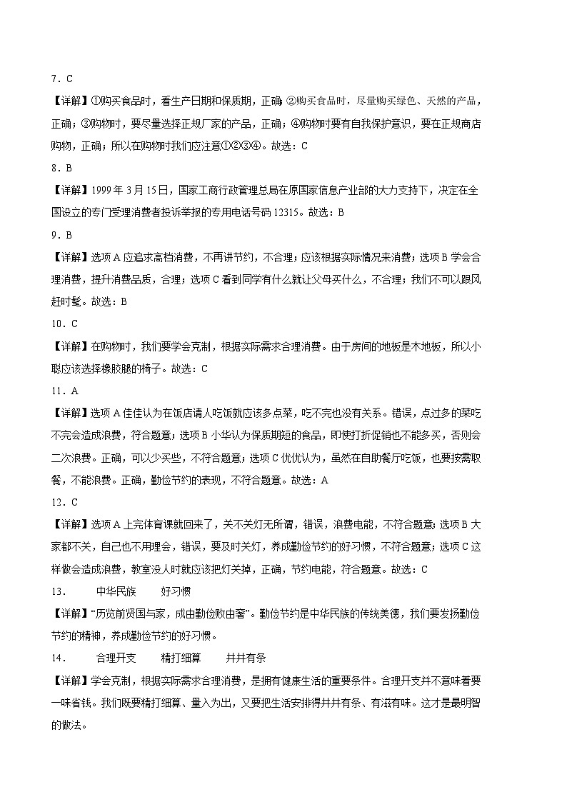 统编版道德与法治（提升卷02）-2023-2024学年四年级下册期中测试卷.zip02