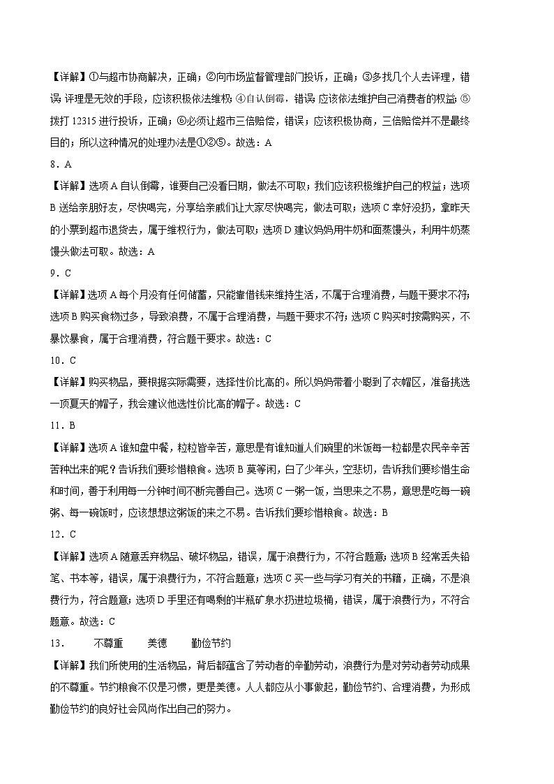 统编版道德与法治（基础卷01）-2023-2024学年四年级下册期中测试卷02