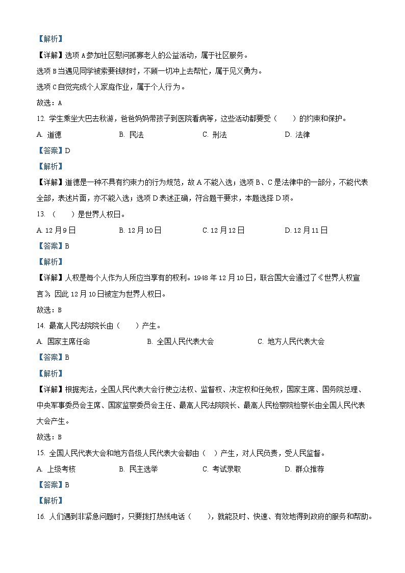 2022-2023学年山东省泰安市肥城市统编版（五四制）五年级下册期末考试道德与法治试卷（原卷版+解析版）03