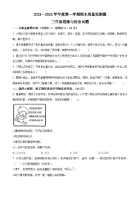 2023-2024学年山东省泰安市宁阳县蒋集镇统编版（五四制）三年级上册期末考试道德与法治试卷（原卷版+解析版）