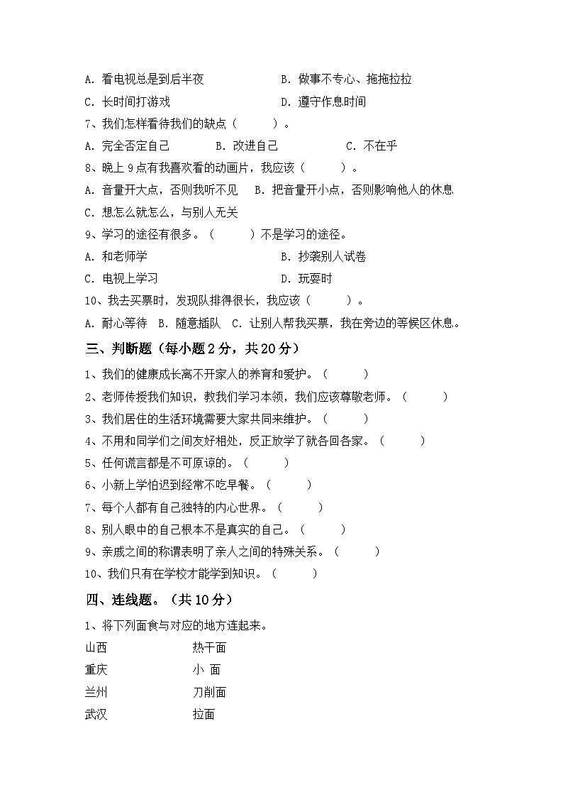 期末考试-2023-2024学年道德与法治三年级下册统编版02