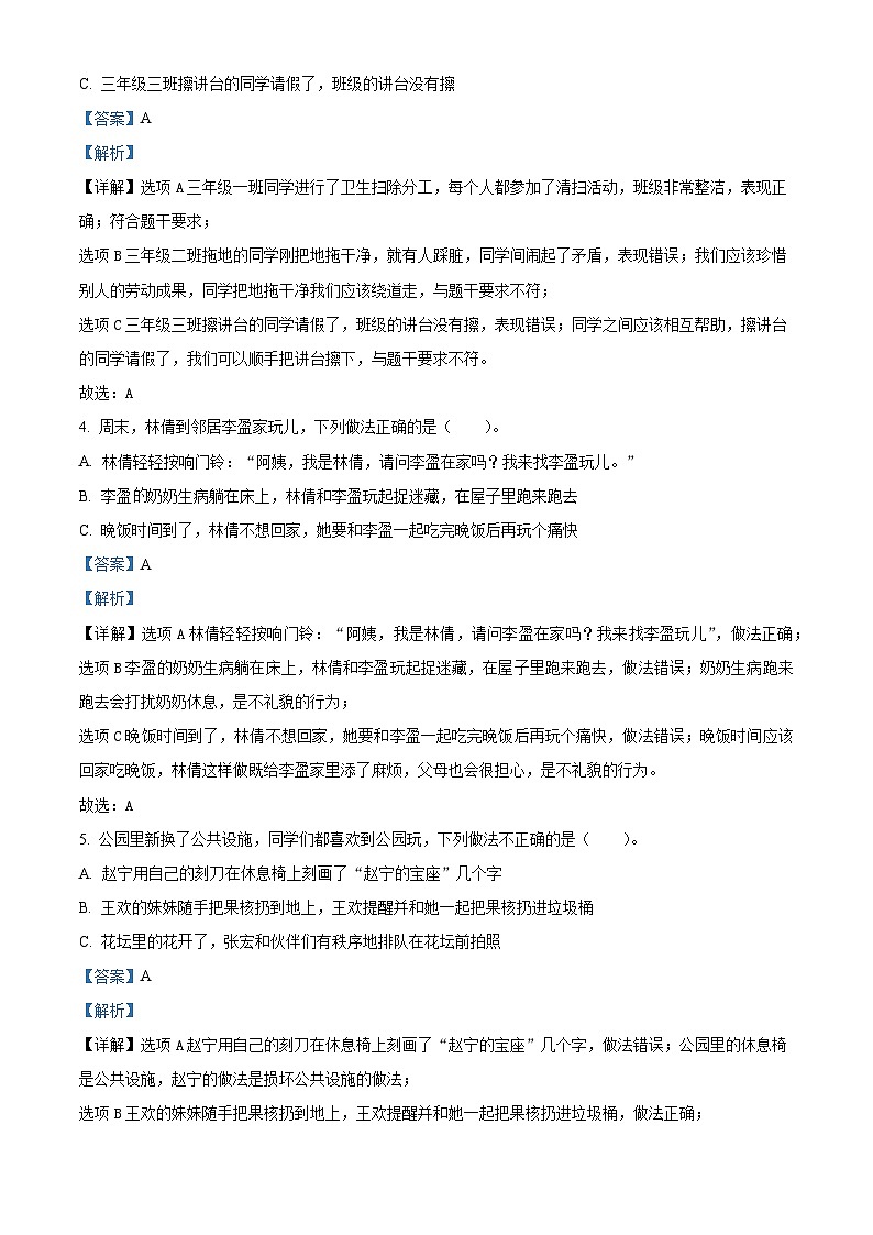 2022-2023学年山东省烟台市烟台经济技术开发区统编版（五四制）三年级下册期末监测道德与法治试卷（原卷版+解析版）02