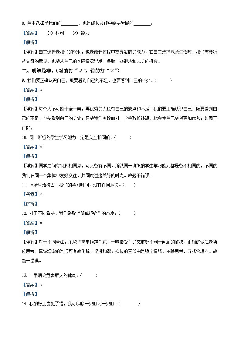 2023-2024学年山东省烟台市龙口市统编版（五四制）四年级上册期末考试道德与法治试卷（原卷版+解析版）02