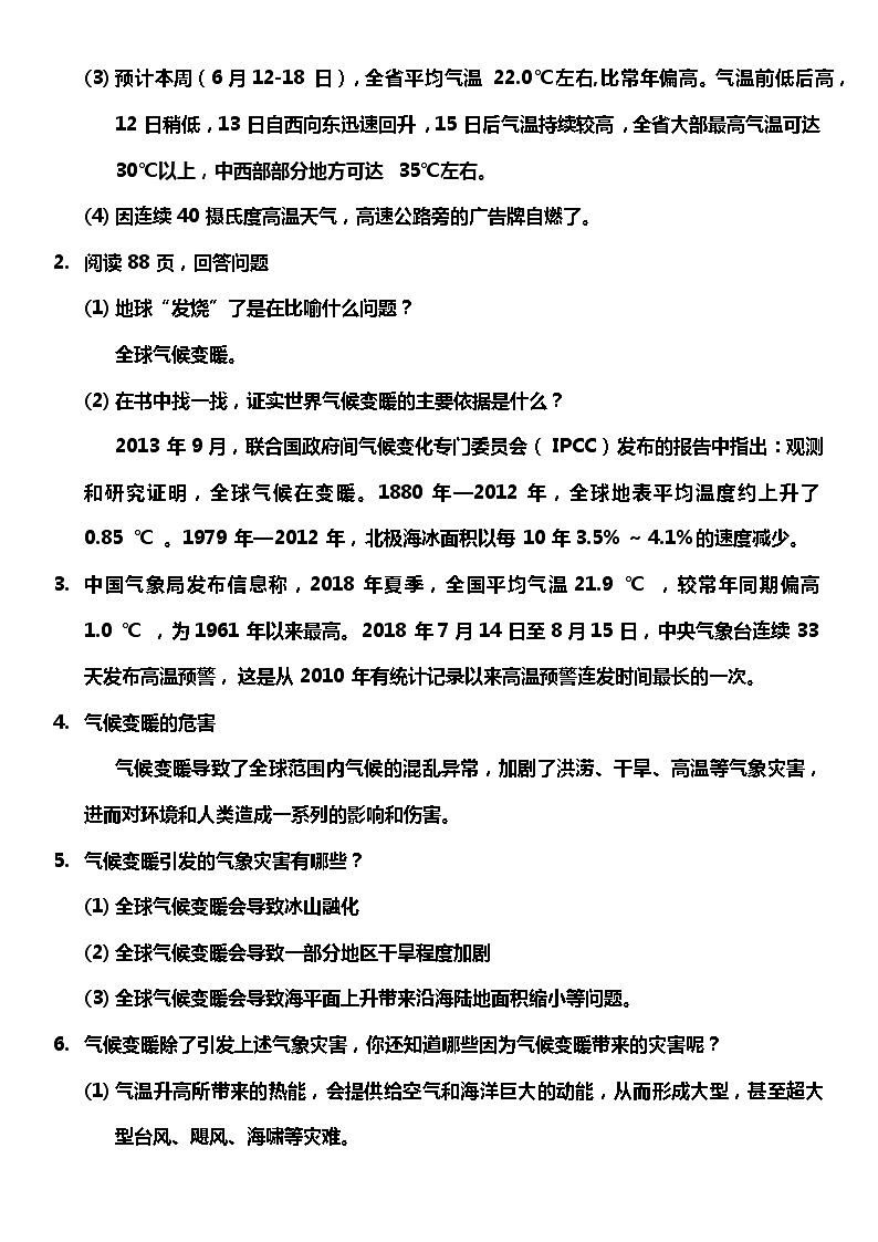 【核心素养】部编版四上道法  12.1 低碳生活每一天 第一课时 （课件+教案+素材）02