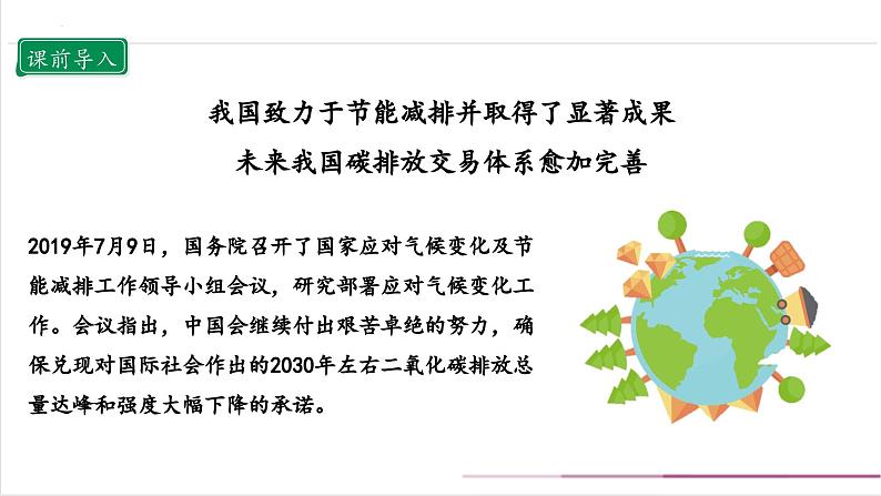 【核心素养】部编版四上道法  12.2 低碳生活每一天 第二课时 （课件+教案+素材）05