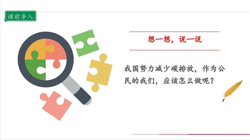 【核心素养】部编版四上道法  12.2 低碳生活每一天 第二课时 （课件+教案+素材）06