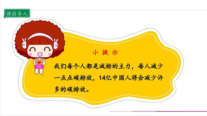 【核心素养】部编版四上道法  12.2 低碳生活每一天 第二课时 （课件+教案+素材）08