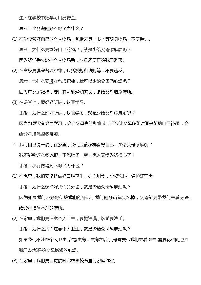 【核心素养】部编版四上道法  4.2 少让父母为我操心 第二课时 （课件+教案+素材）02