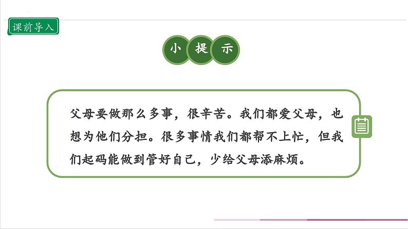 4.1 少让父母为我操心 第二课时 课件第5页