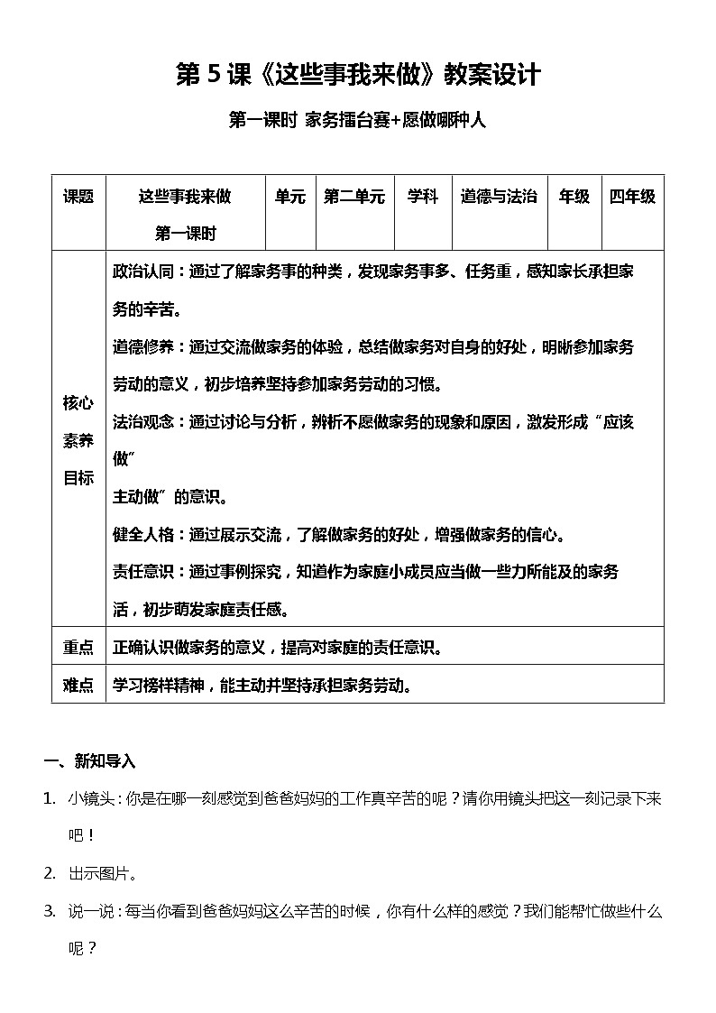 【核心素养】部编版四上道法  5.1 这些事我来做 第一课时 （课件+教案+素材）01
