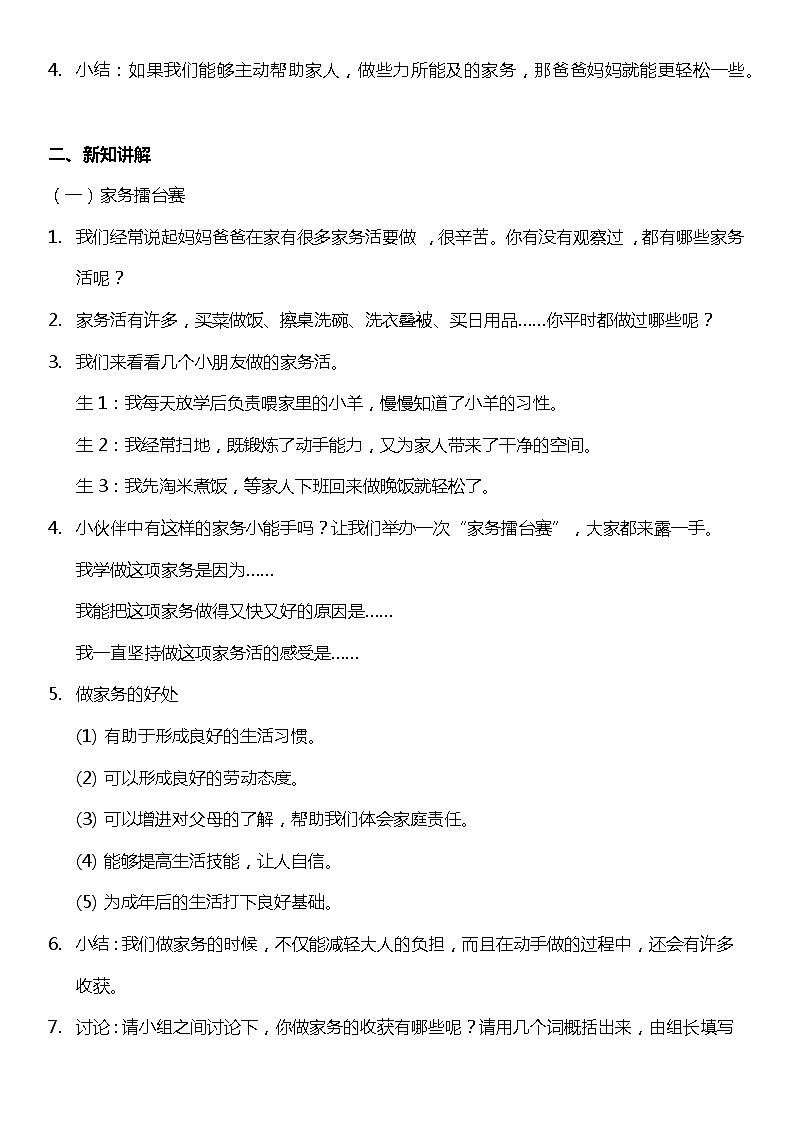 【核心素养】部编版四上道法  5.1 这些事我来做 第一课时 （课件+教案+素材）02
