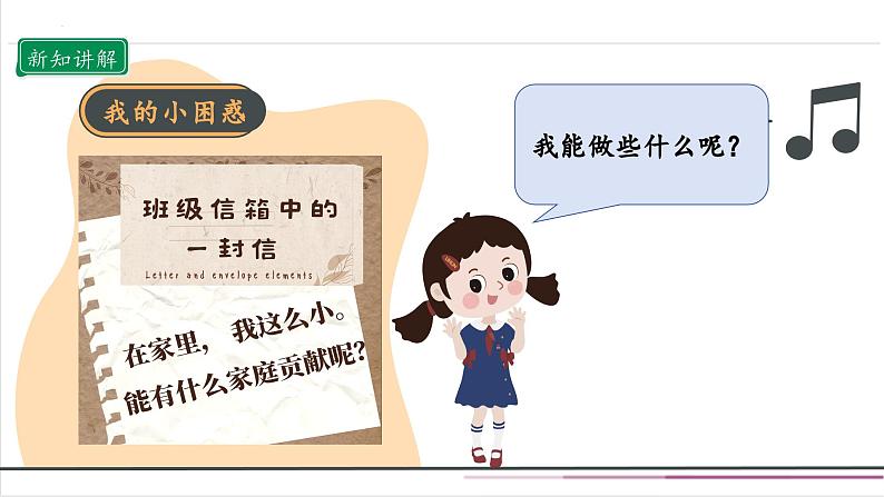 【核心素养】部编版四上道法  6.1 我的家庭贡献与责任 第一课时 （课件+教案+素材）06