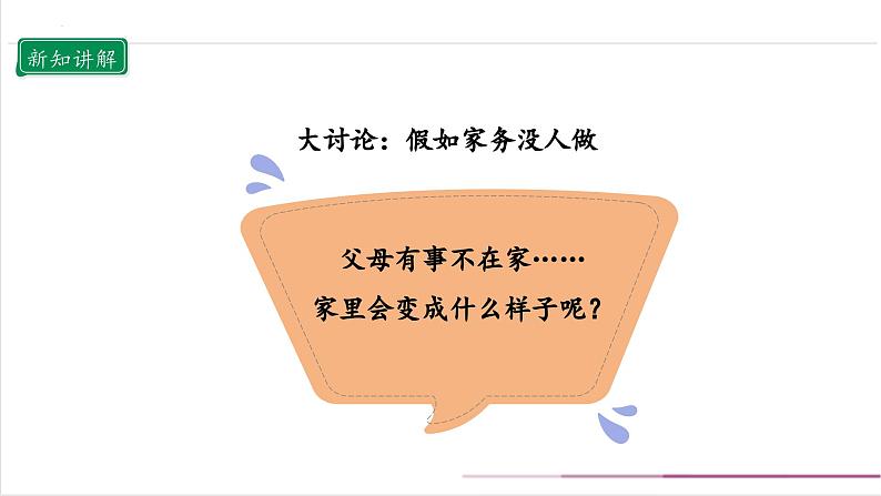 【核心素养】部编版四上道法  6.2 我的家庭贡献与责任 第二课时 （课件+教案+素材）07