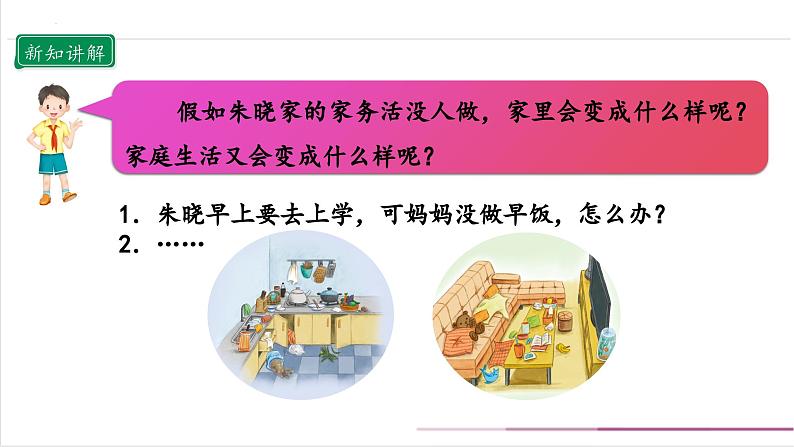 【核心素养】部编版四上道法  6.2 我的家庭贡献与责任 第二课时 （课件+教案+素材）08