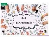 【核心素养】部编版四上道法  7.2 健康看电视  第二课时 （课件+教案+素材）