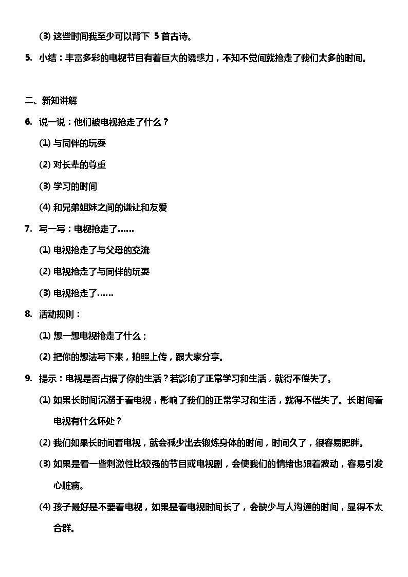 【核心素养】部编版四上道法  7.2 健康看电视  第二课时 （课件+教案+素材）02