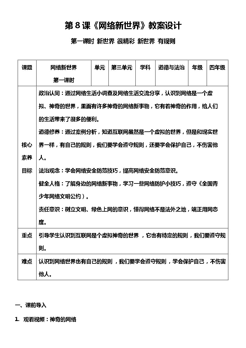 【核心素养】部编版四上道法  8.1 网络新世界 第一课时 （课件+教案+素材）01