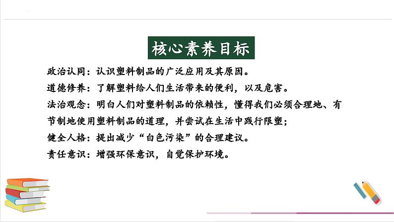 【核心素养】部编版四上道法  10.1 我们所了解的环境污染 第一课时 （课件+教案+素材）02