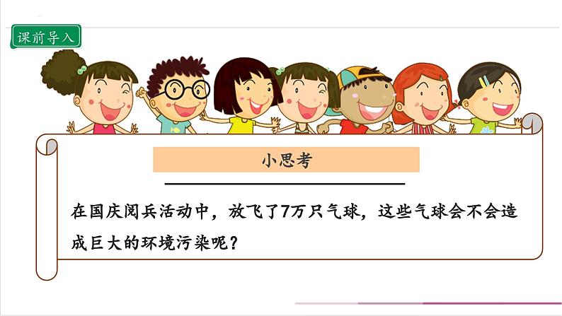 【核心素养】部编版四上道法  10.1 我们所了解的环境污染 第一课时 （课件+教案+素材）06