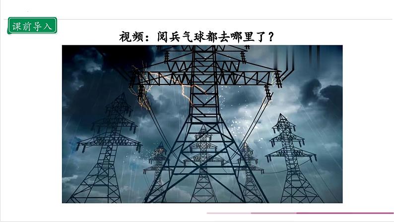 【核心素养】部编版四上道法  10.1 我们所了解的环境污染 第一课时 （课件+教案+素材）07