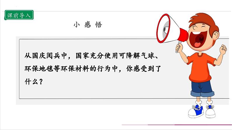 【核心素养】部编版四上道法  10.1 我们所了解的环境污染 第一课时 （课件+教案+素材）08