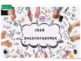 【核心素养】部编版四上道法  10.2 我们所了解的环境污染 第二课时 （课件+教案+素材）
