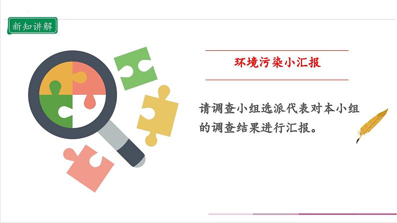 10.2 我们所了解的环境污染 第二课时第8页