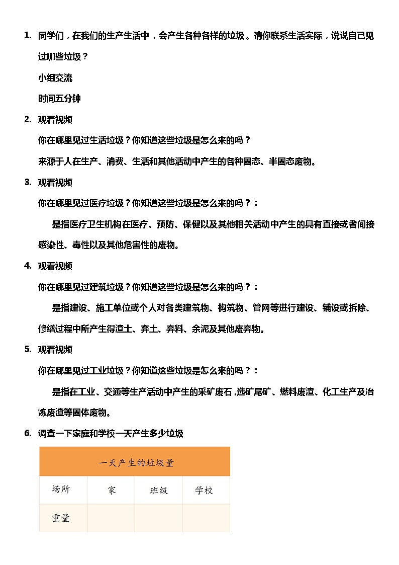 【核心素养】部编版四上道法  11.1 变废为宝有妙招 第一课时 （课件+教案+素材）02