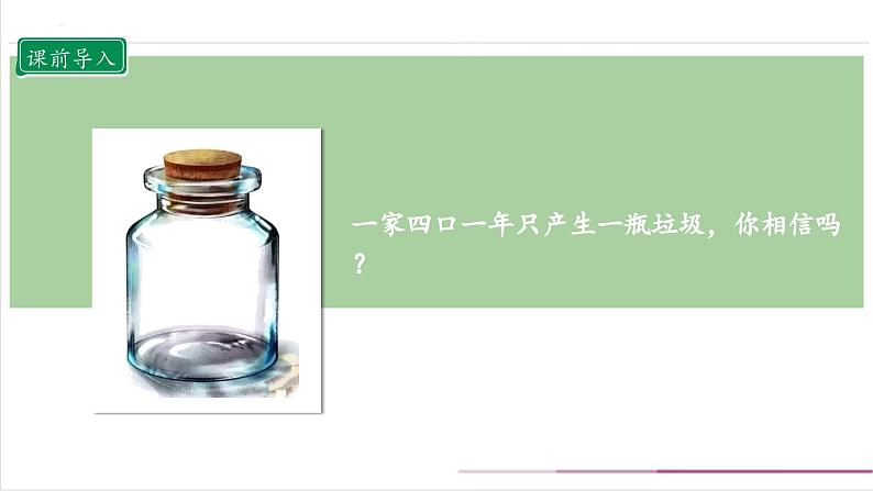 【核心素养】部编版四上道法  11.2 变废为宝有妙招 第二课时 （课件+教案+素材）03