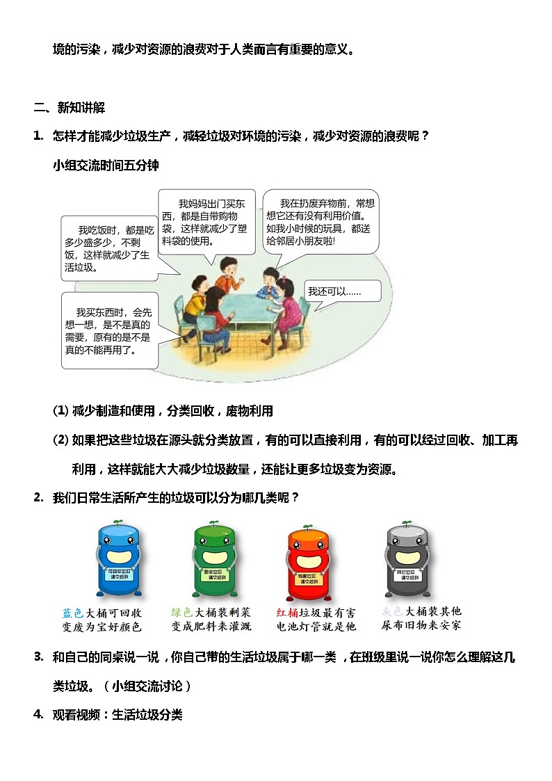 【核心素养】部编版四上道法  11.2 变废为宝有妙招 第二课时 （课件+教案+素材）02