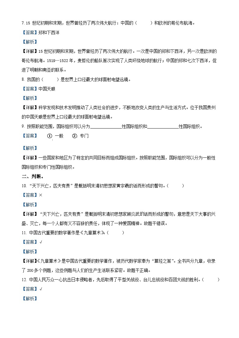 2023-2024学年山东省烟台市龙口市统编版（五四制）五年级上册期末考试道德与法治试卷（解析版）第2页