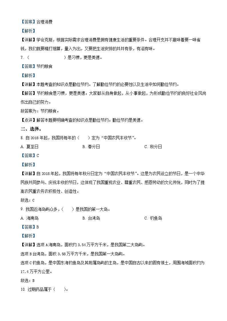 2022-2023学年山东省烟台市龙口市统编版（五四制）四年级下册期末考试道德与法治试卷（原卷版+解析版）02