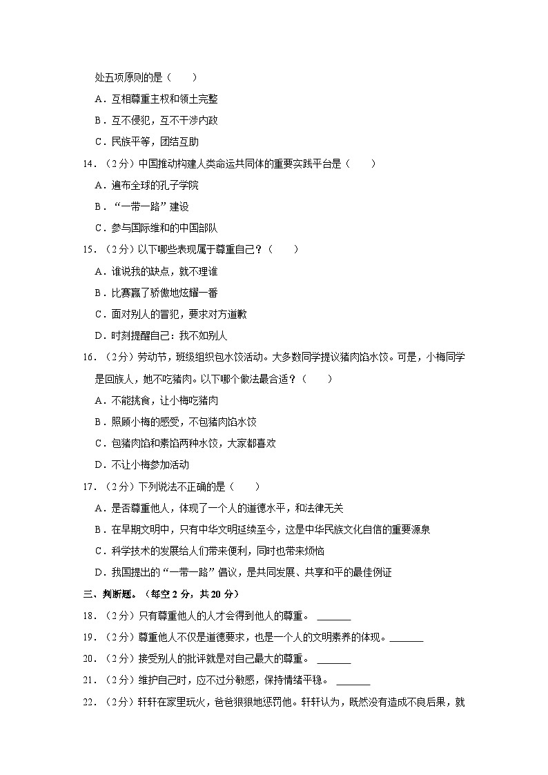 2024年湖南省永州市祁阳县小升初道德与法治模拟试卷（含答案）02