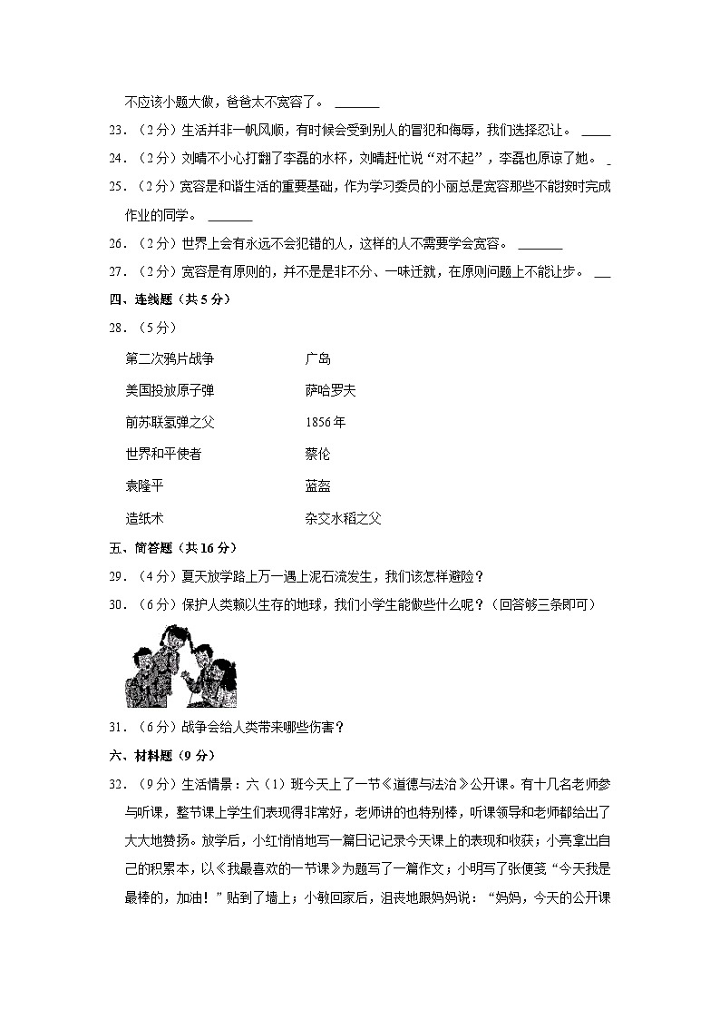 2024年湖南省永州市祁阳县小升初道德与法治模拟试卷（含答案）03