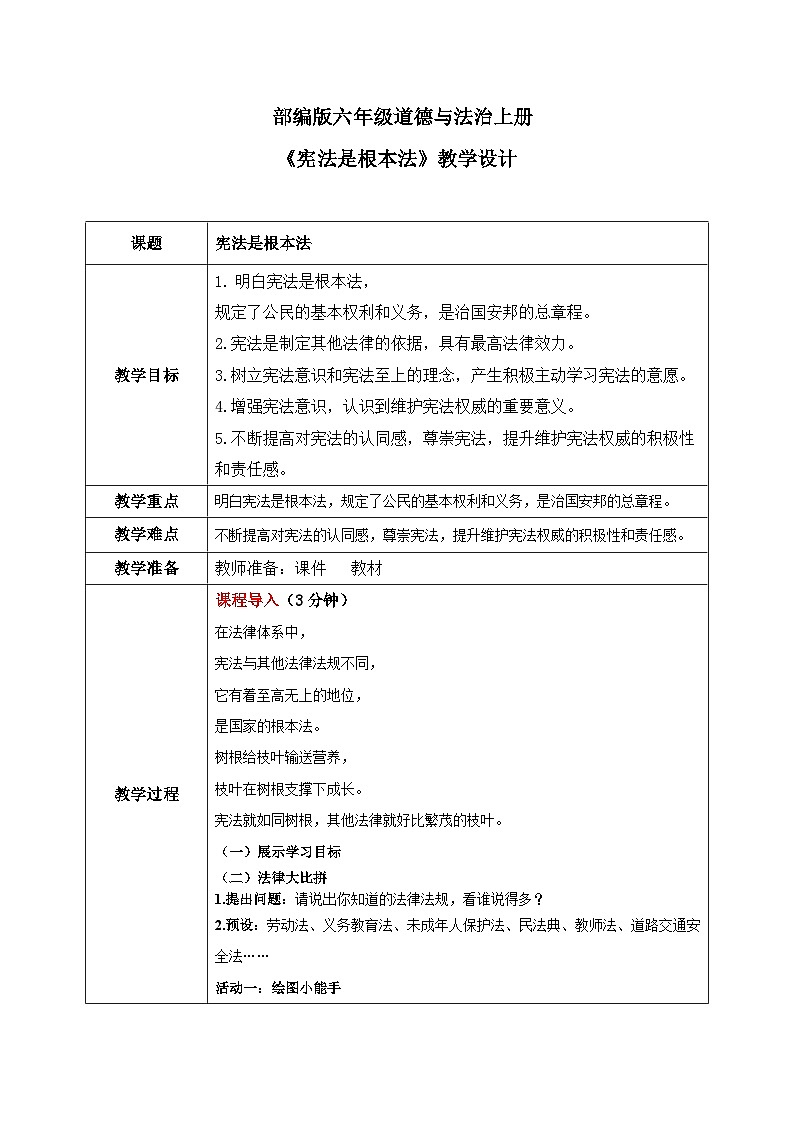 第二课2课时《宪法是根本法》课件+教案01
