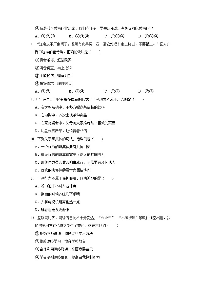 山东省滨州市无棣县2023-2024学年四年级上学期期末道德与法治试题（含答案）02